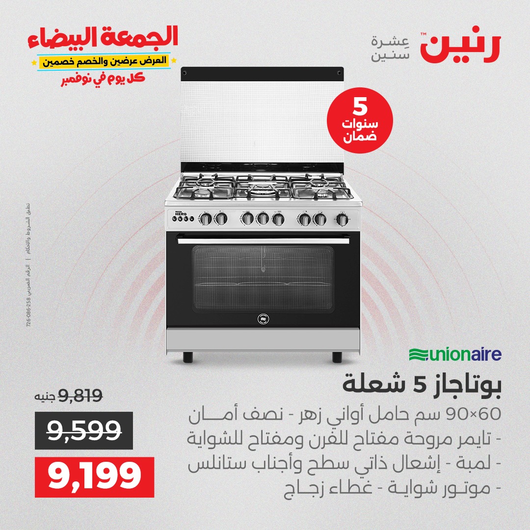 raneen offers from 29oct to 3oct 2025 عروض رنين من 29 أكتوبر حتى 3 أكتوبر 2025 صفحة رقم 13